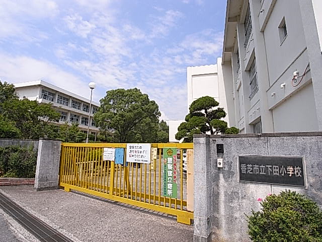 【香芝市下田東のアパートの小学校】