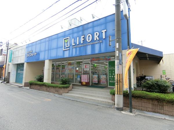 ドラックストア　ドラッグストアライフォート高安店（ドラッグストア）まで558m