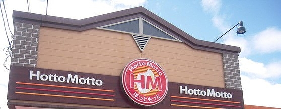 飲食店　ほっともっと尾島町店（飲食店）まで739m