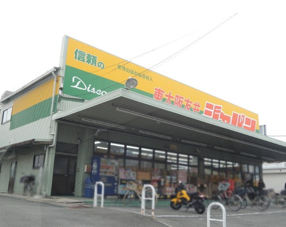 ショッピングセンター　ジャパン 東大阪友井店（ショッピングセンター）まで710m