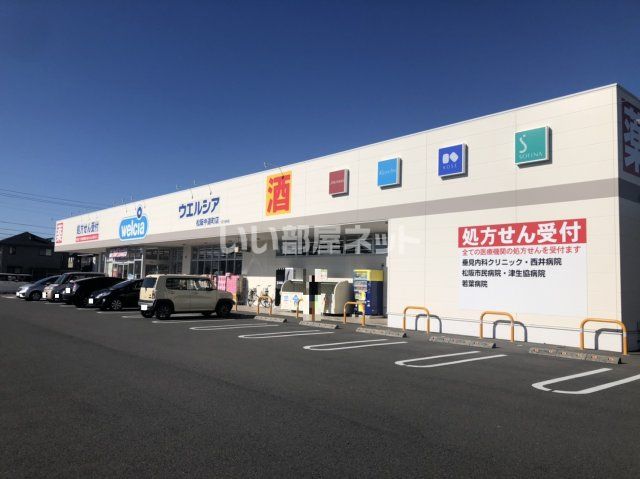 ドラックストア　ウエルシア松阪中道町店（ドラッグストア）まで758m