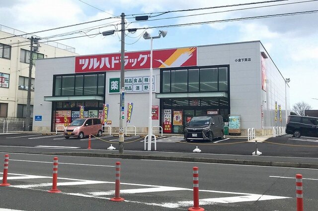 ドラックストア　ツルハドラッグ（ドラッグストア）まで350m