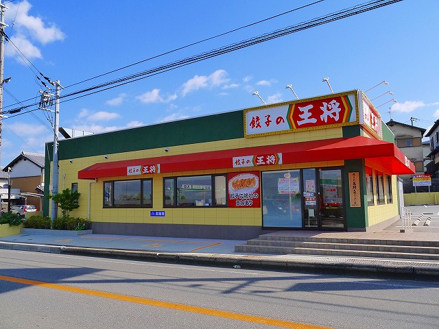 飲食店　餃子の王将 天理インター店（飲食店）まで1325m