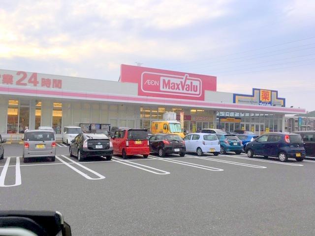 ショッピングセンター　マックスバリュ上の原店（ショッピングセンター）まで1500m