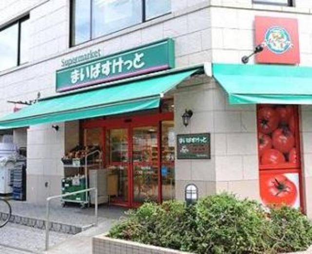 スーパー　まいばすけっと西池袋2丁目店（スーパー）まで94m