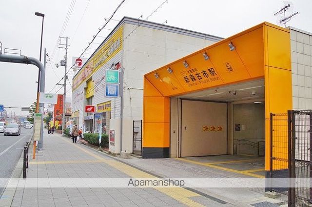 その他　新森古市駅（その他）まで480m