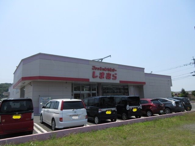 その他　しまむら（その他）まで450m