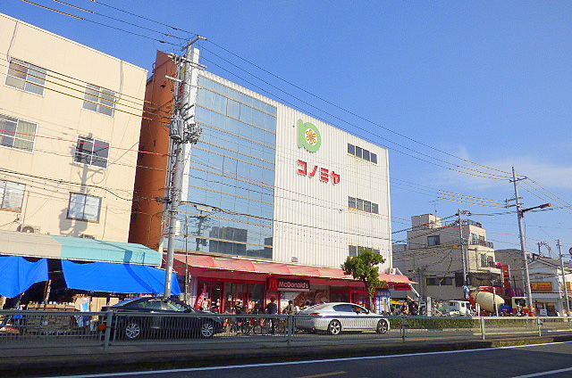 スーパー　コノミヤ鴫野店（スーパー）まで493m