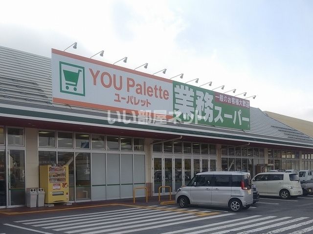 スーパー　業務スーパー サンライン上田店（スーパー）まで2009m