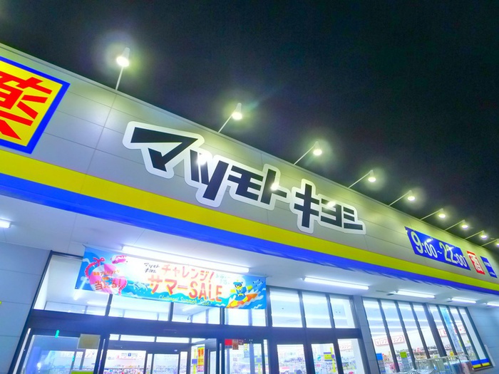 ドラックストア　マツモトキヨシ（ドラッグストア）まで299m