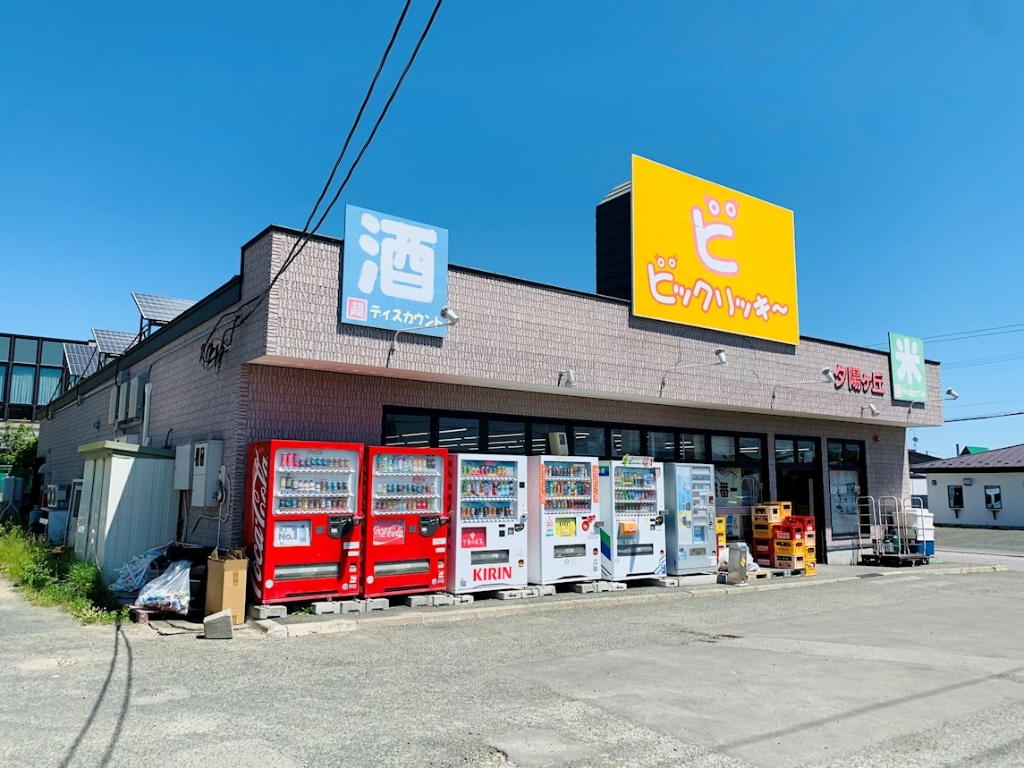 その他　ビックリッキー　夕陽ケ丘店（その他）まで560m