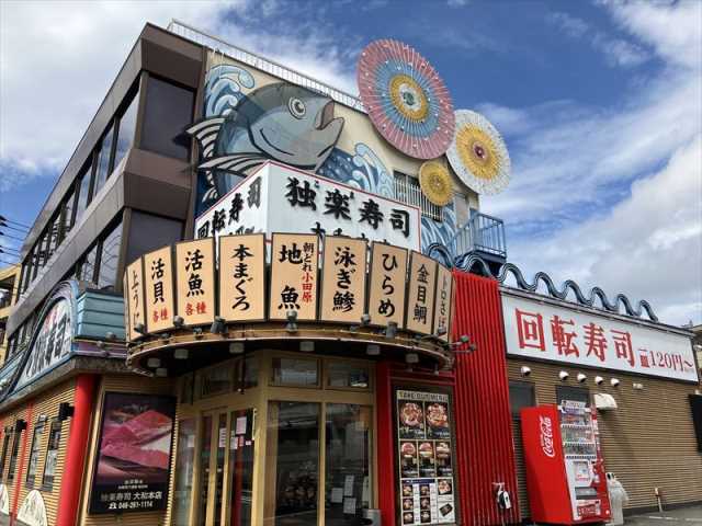 飲食店　独楽寿司（飲食店）まで135m