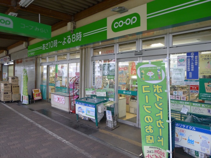 スーパー　コープみらい ミニコープ緑ケ丘店（スーパー）まで696m