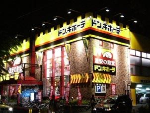 ショッピングセンター　ドン・キホーテ 東所沢店（ショッピングセンター）まで607m