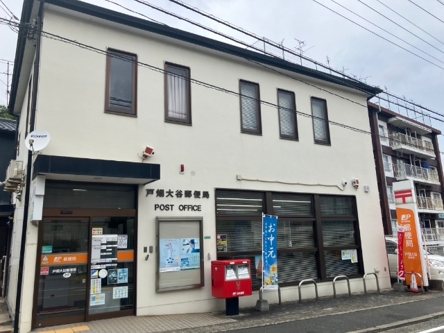郵便局　戸畑大谷郵便局（郵便局）まで448m