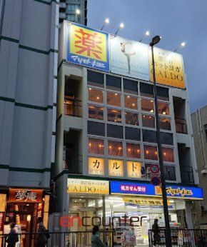 ドラックストア　マツモトキヨシ大泉学園北口店（ドラッグストア）まで120m