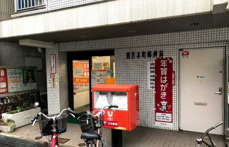 郵便局　西宮本町郵便局（郵便局）まで160m