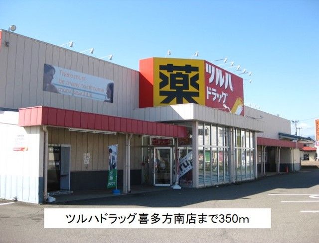 ドラックストア　ツルハドラッグ喜多方南店（ドラッグストア）まで350m