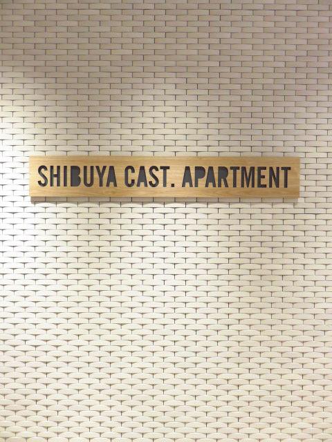 ホームセンター　ニトリ渋谷公園通り店（ホームセンター）まで408m