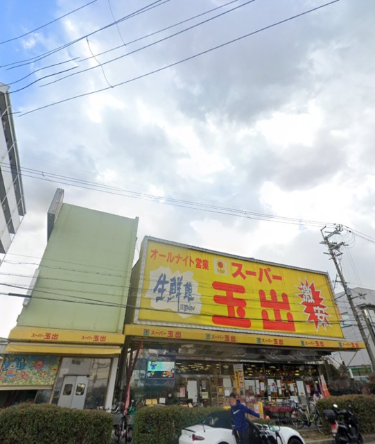 スーパー　スーパー玉出御陵店（スーパー）まで202m