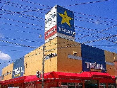 スーパー　☆スーパーセンタートライアル 石田店（スーパー）まで350m