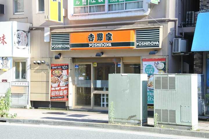 その他　吉野家（その他）まで189m