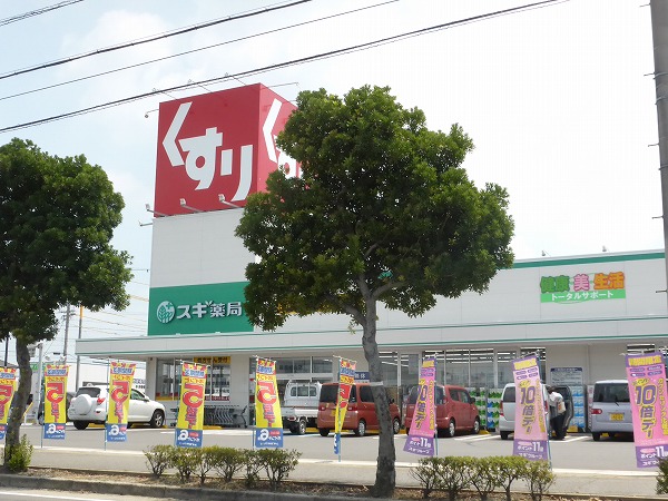 ドラックストア　スギ薬局 碧南城山店（ドラッグストア）まで2591m