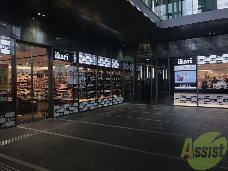 スーパー　いかり神戸三宮店（スーパー）まで1355m