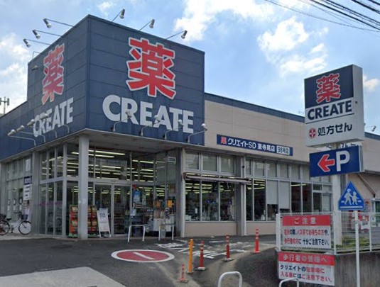 ドラックストア　クリエイトSD(エス・ディー) 横浜東寺尾店（ドラッグストア）まで317m
