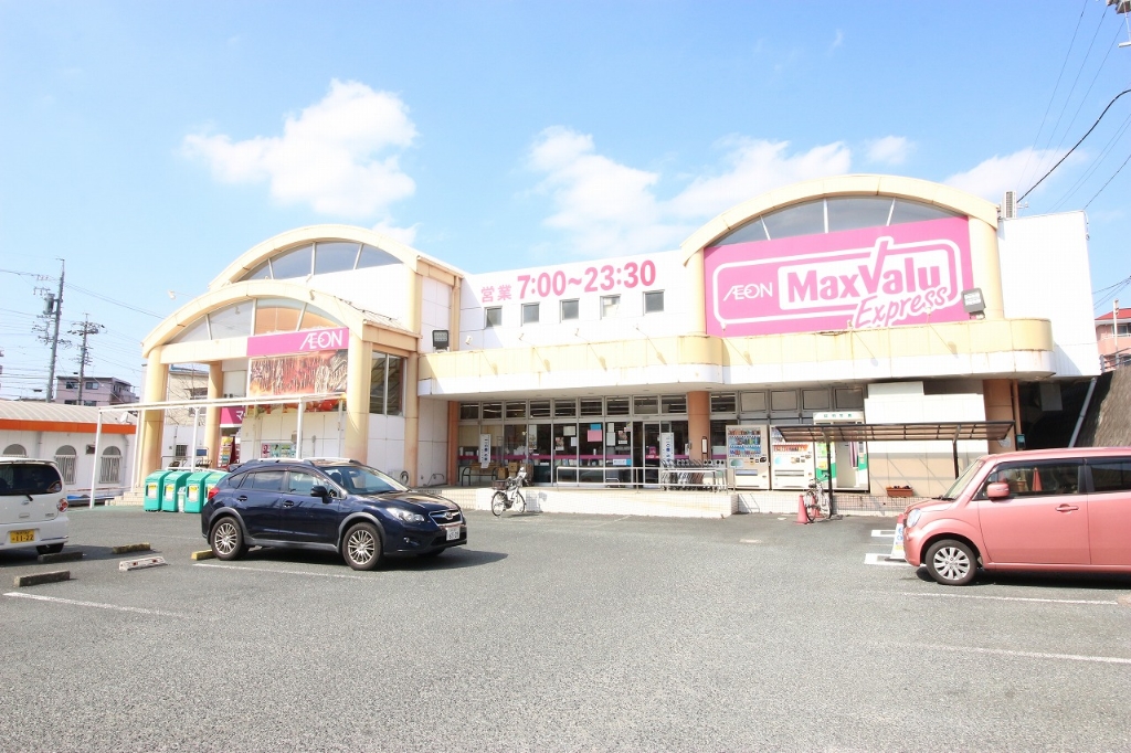 スーパー　マックスバリュ エクスプレス 浜松住吉店（スーパー）まで684m