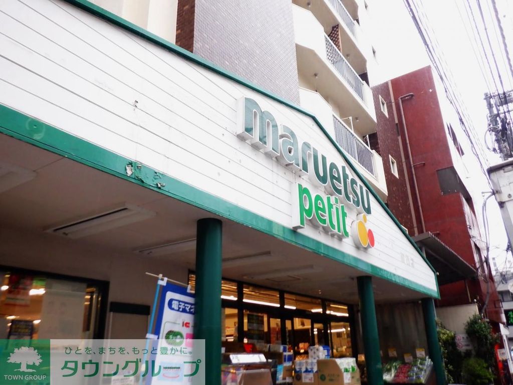 スーパー　マルエツ池袋店（スーパー）まで190m