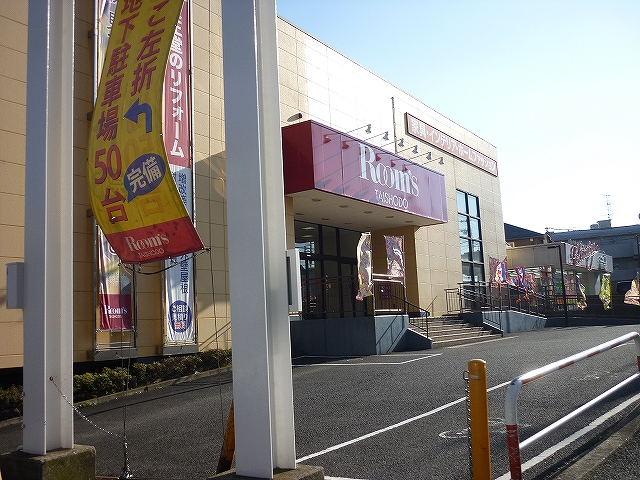 ホームセンター　ルームズ大正堂鶴ヶ峰店（ホームセンター）まで513m