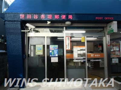 郵便局　世田谷赤堤郵便局（郵便局）まで250m