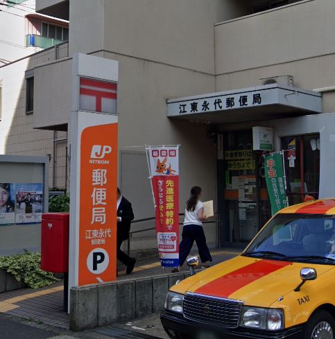 郵便局　江東永代郵便局（郵便局）まで121m