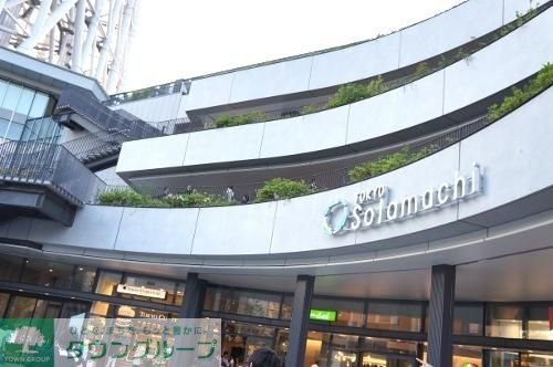 ショッピングセンター　ソラマチ（ショッピングセンター）まで370m