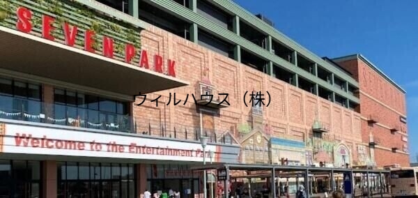 ショッピングセンター　セブンパーク天美（ショッピングセンター）まで3010m