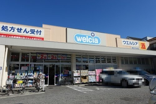 ドラックストア　ウェルシア（ドラッグストア）まで562m
