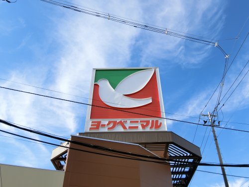 スーパー　ヨークベニマル古川店（スーパー）まで1368m