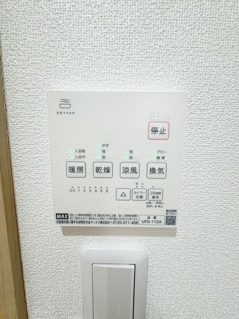 その他設備　設備