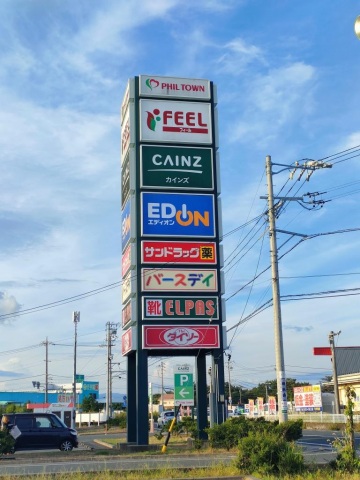 スーパー　フィールフィルタウン（スーパー）まで2110m