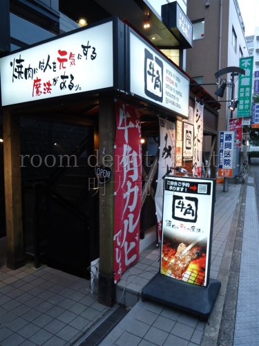 飲食店　牛角　幡ヶ谷店（飲食店）まで443m