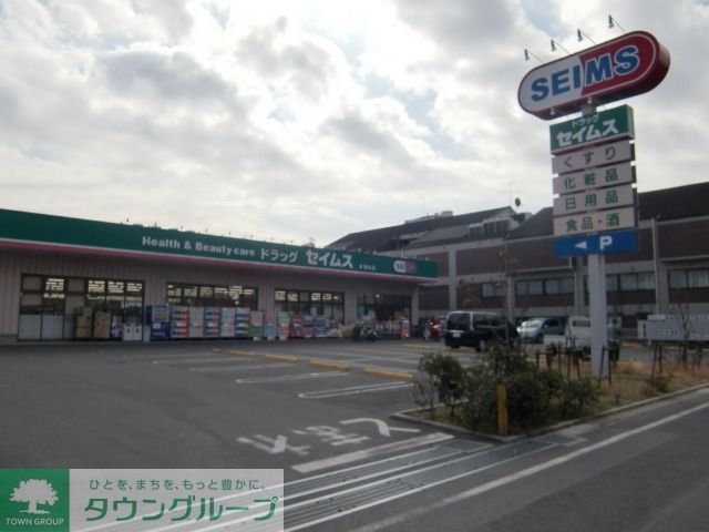 ドラックストア　ドラッグセイムス南行徳店（ドラッグストア）まで885m
