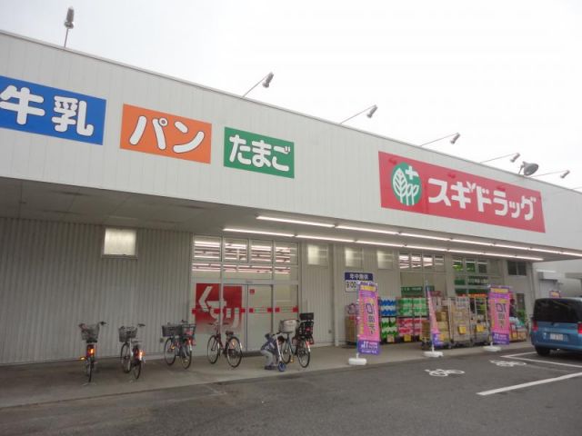 ドラックストア　スギドラッグ土屋店（ドラッグストア）まで686m
