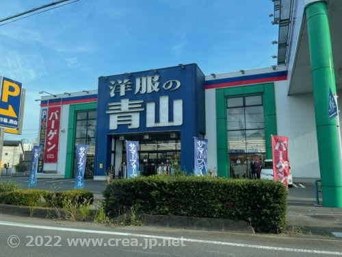 その他　洋服の青山（その他）まで1329m