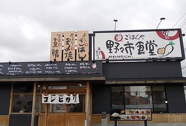 飲食店　ごはんや野々市食堂（飲食店）まで300m