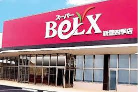 スーパー　BeLX(ベルクス) 板橋中台店（スーパー）まで394m