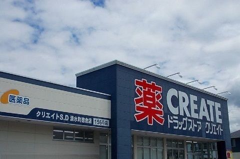 ドラックストア　クリエイトＳＤ清水町徳倉店（ドラッグストア）まで1000m