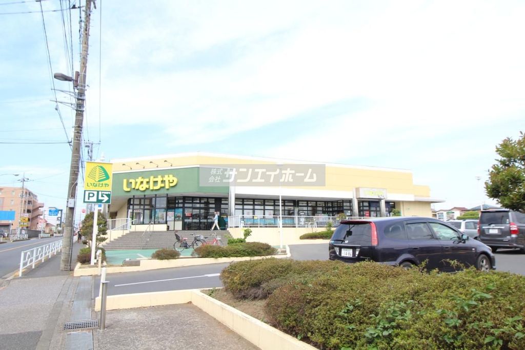 スーパー　いなげや 東村山秋津店（スーパー）まで180m