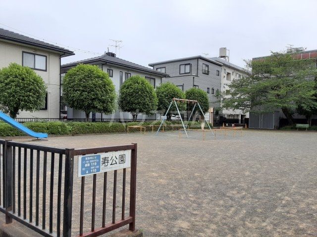 公園　寿町公園（公園）まで1098m