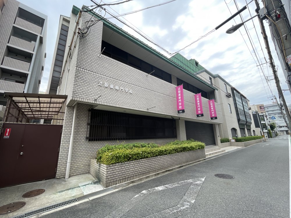 その他　辻製菓専門学校（その他）まで2012m